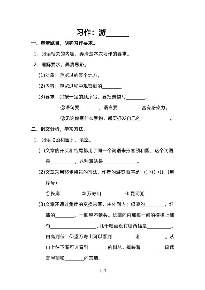 四下语文园地五：配套练习金榜学科-专注整理分享幼、小、初、高学科教资，一站式解决孩子学习资料难题，帮助孩子全方位提升成绩。金榜学科