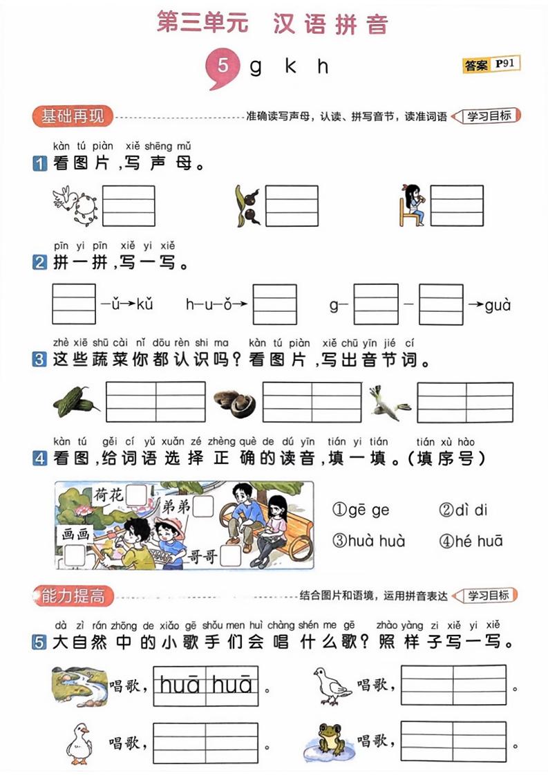 25一上语文第三单元测试金榜学科-专注整理分享幼、小、初、高学科教资，一站式解决孩子学习资料难题，帮助孩子全方位提升成绩。金榜学科