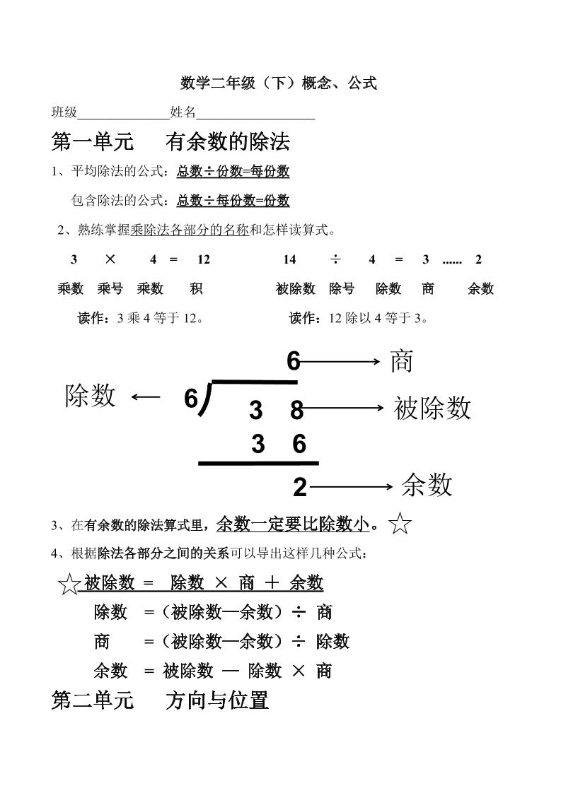 二下北师大数学期末复习概念+公式汇总金榜学科-专注整理分享幼、小、初、高学科教资，一站式解决孩子学习资料难题，帮助孩子全方位提升成绩。金榜学科