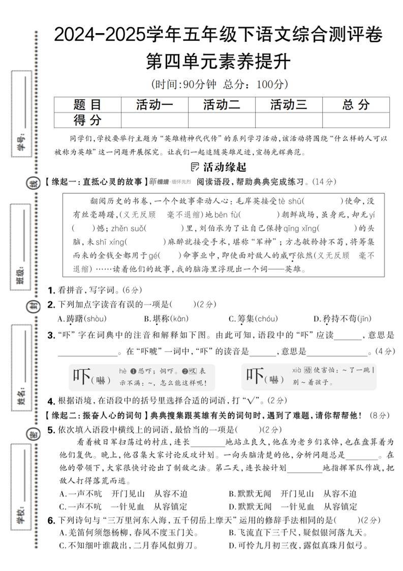 2024-2025学年五年级下语文第四单元综合素养提升卷金榜学科-专注整理分享幼、小、初、高学科教资，一站式解决孩子学习资料难题，帮助孩子全方位提升成绩。金榜学科