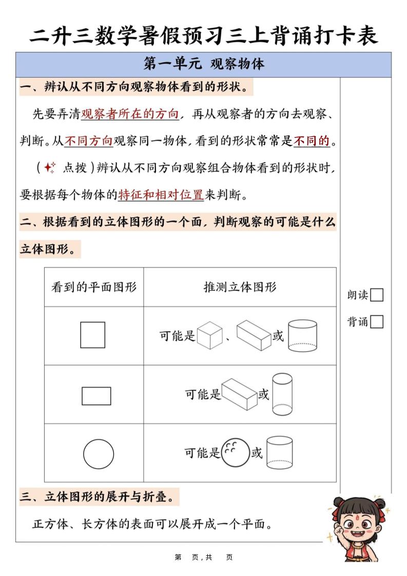 新二升三数学暑假预习背诵打卡表（10页）-三上数学金榜学科-专注整理分享幼、小、初、高学科教资，一站式解决孩子学习资料难题，帮助孩子全方位提升成绩。金榜学科