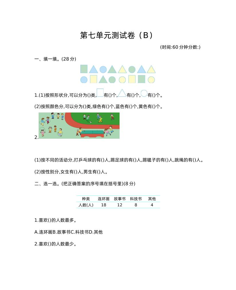 二下西师版数学第七单元测试卷-2金榜学科-专注整理分享幼、小、初、高学科教资，一站式解决孩子学习资料难题，帮助孩子全方位提升成绩。金榜学科