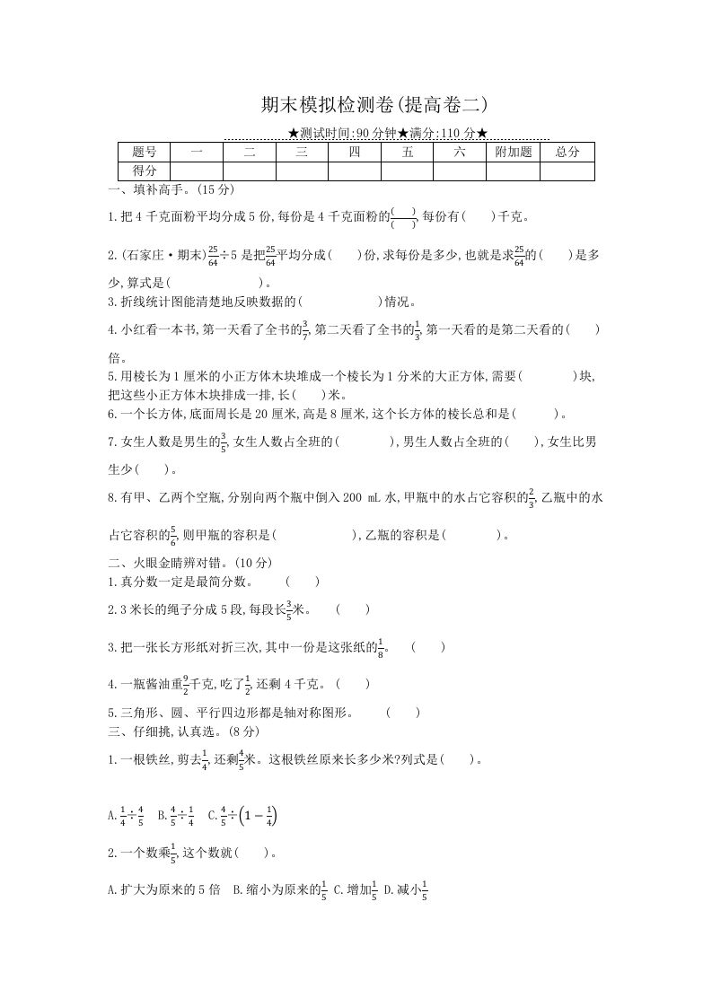 冀教版六年级下册数学期末质量检测试卷（7）（含答案）金榜学科-专注整理分享幼、小、初、高学科教资，一站式解决孩子学习资料难题，帮助孩子全方位提升成绩。金榜学科