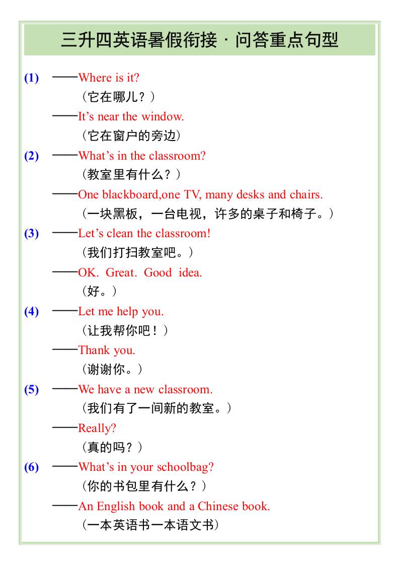 三升四英语暑假衔接——问答重点句型-四上英语金榜学科-专注整理分享幼、小、初、高学科教资，一站式解决孩子学习资料难题，帮助孩子全方位提升成绩。金榜学科