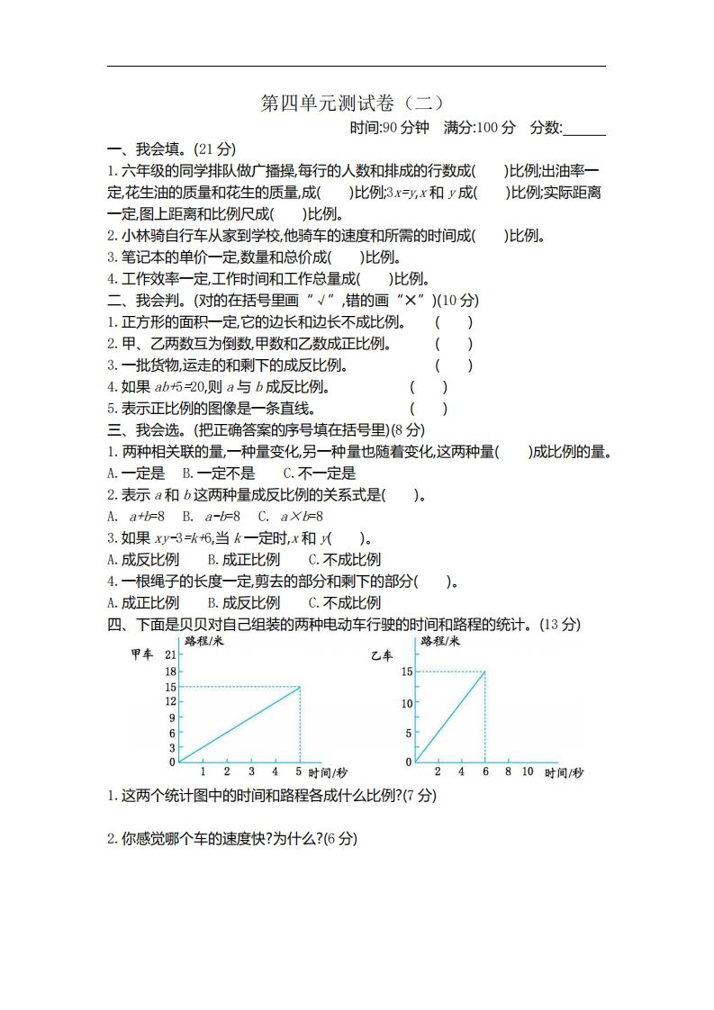 六下北师大数学第四单元测试卷-2金榜学科-专注整理分享幼、小、初、高学科教资，一站式解决孩子学习资料难题，帮助孩子全方位提升成绩。金榜学科