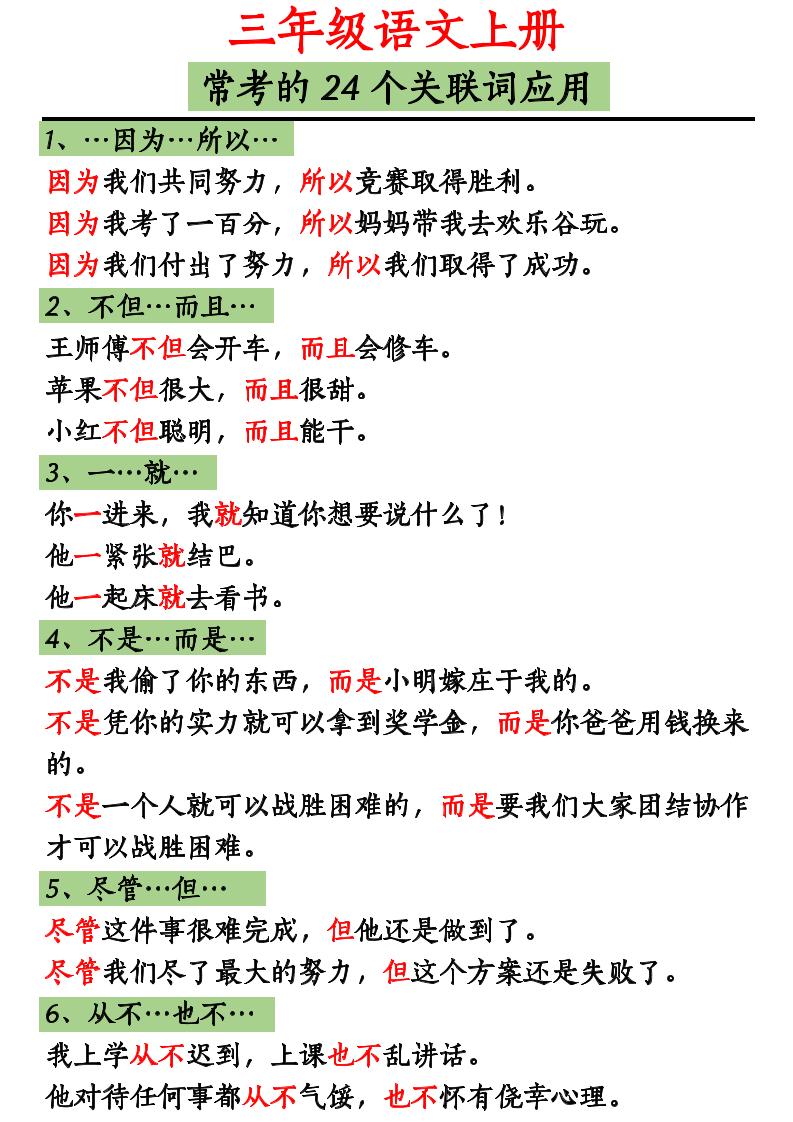 三上语文造句举例.关联词.常见扩句金榜学科-专注整理分享幼、小、初、高学科教资，一站式解决孩子学习资料难题，帮助孩子全方位提升成绩。金榜学科