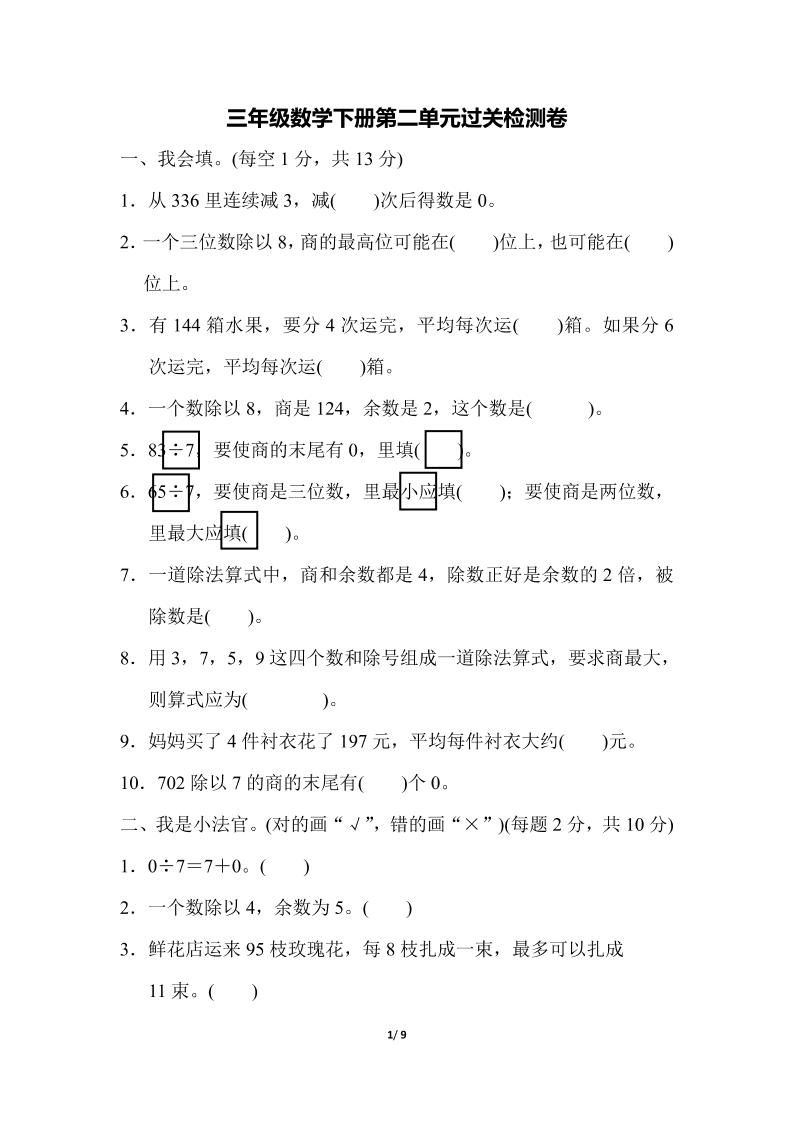 三下人教版数学第二单元检测-1金榜学科-专注整理分享幼、小、初、高学科教资，一站式解决孩子学习资料难题，帮助孩子全方位提升成绩。金榜学科