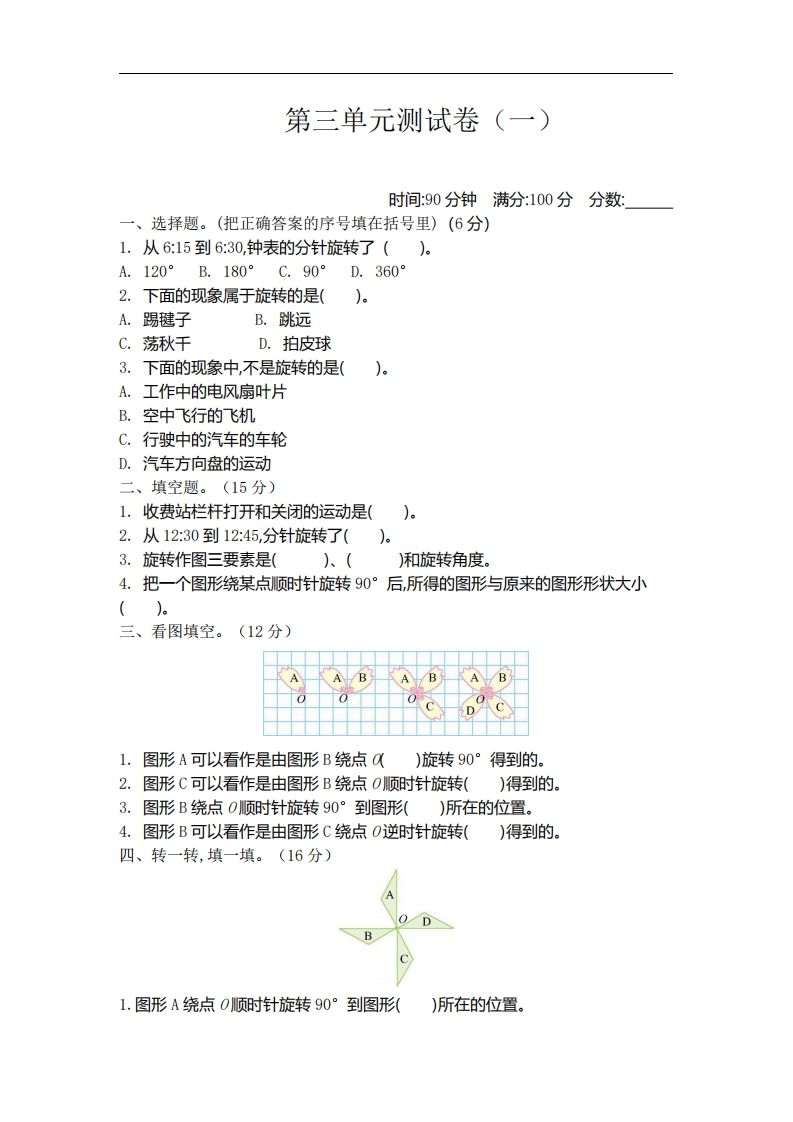 六下北师大数学第三单元测试卷-1金榜学科-专注整理分享幼、小、初、高学科教资，一站式解决孩子学习资料难题，帮助孩子全方位提升成绩。金榜学科