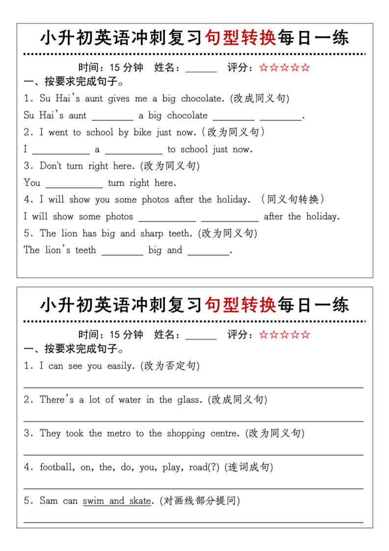 《小升初英语冲刺复习句型转换每日一练》金榜学科-专注整理分享幼、小、初、高学科教资，一站式解决孩子学习资料难题，帮助孩子全方位提升成绩。金榜学科