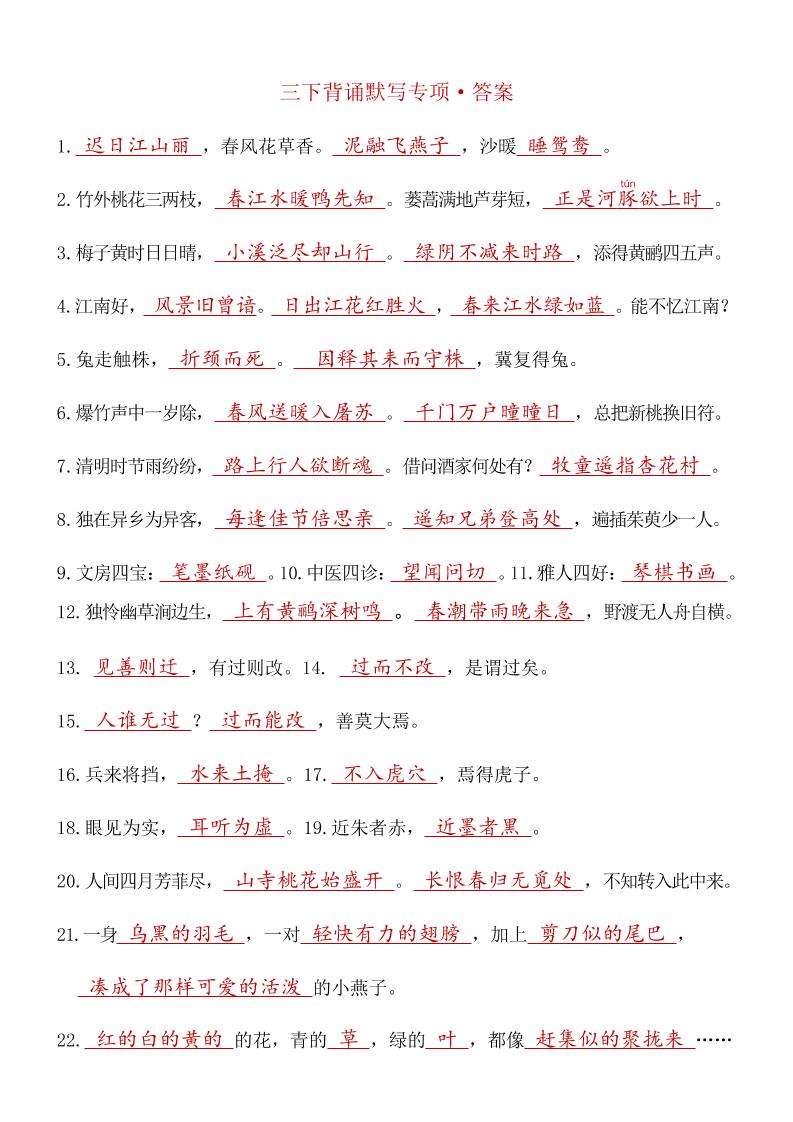 三下语文期末复习九大专项答案金榜学科-专注整理分享幼、小、初、高学科教资，一站式解决孩子学习资料难题，帮助孩子全方位提升成绩。金榜学科