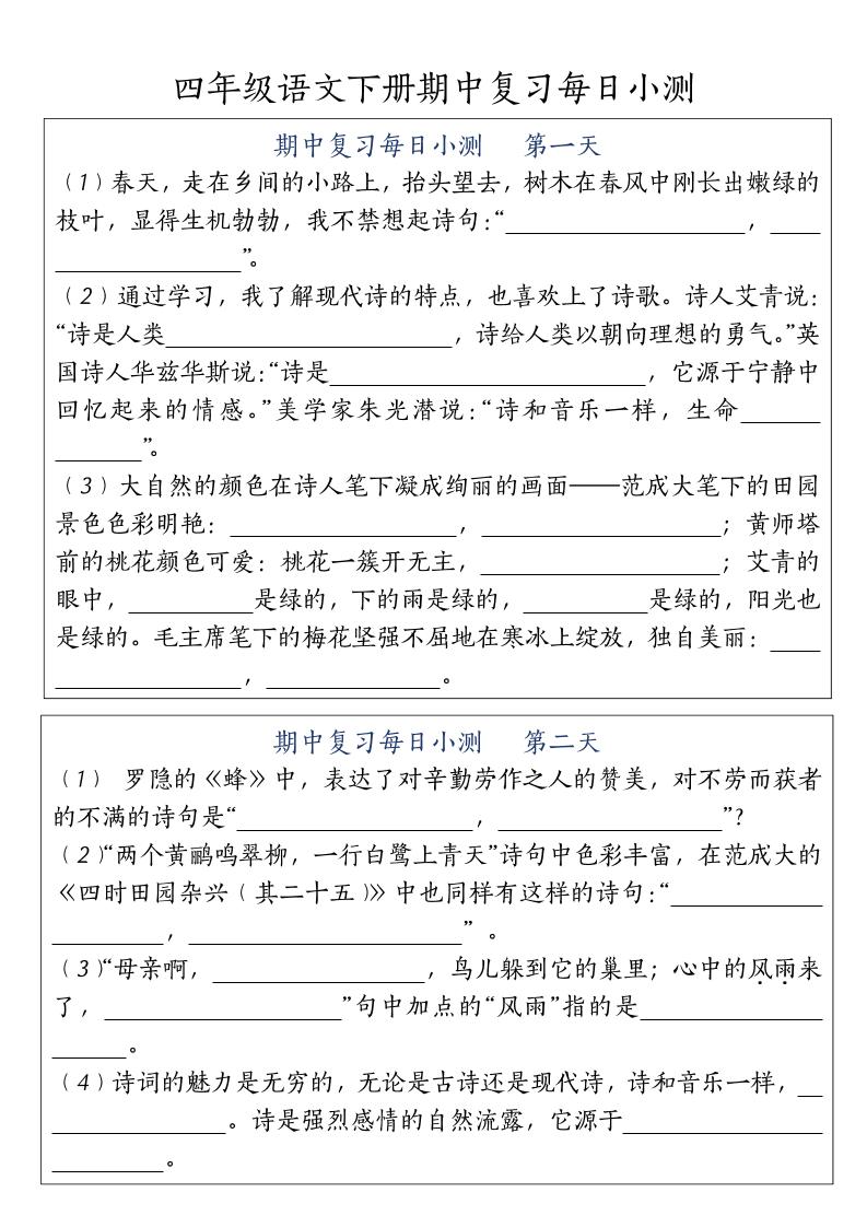 四下语文期中复习每日小测金榜学科-专注整理分享幼、小、初、高学科教资，一站式解决孩子学习资料难题，帮助孩子全方位提升成绩。金榜学科