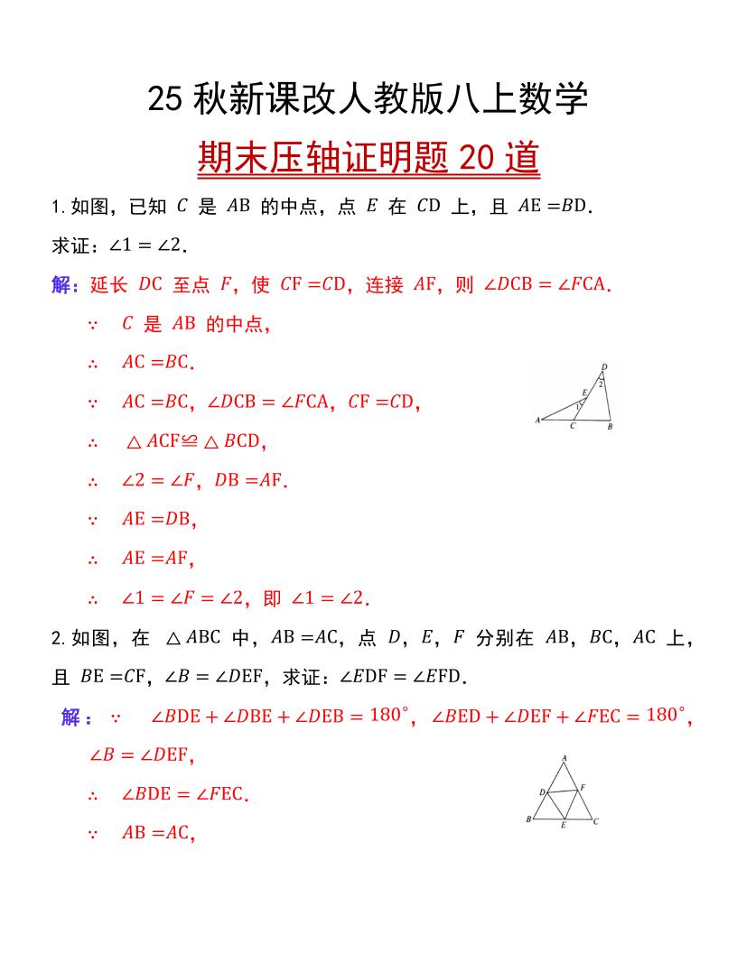 【2025秋新版】人教版八上数学期末压轴证明题20道金榜学科-专注整理分享幼、小、初、高学科教资，一站式解决孩子学习资料难题，帮助孩子全方位提升成绩。金榜学科