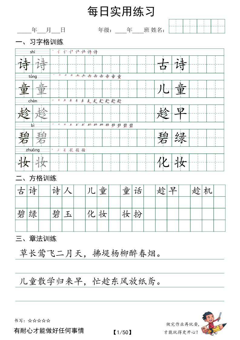 二下语文字帖（习字格+方格+章法练习）每日实用练习金榜学科-专注整理分享幼、小、初、高学科教资，一站式解决孩子学习资料难题，帮助孩子全方位提升成绩。金榜学科