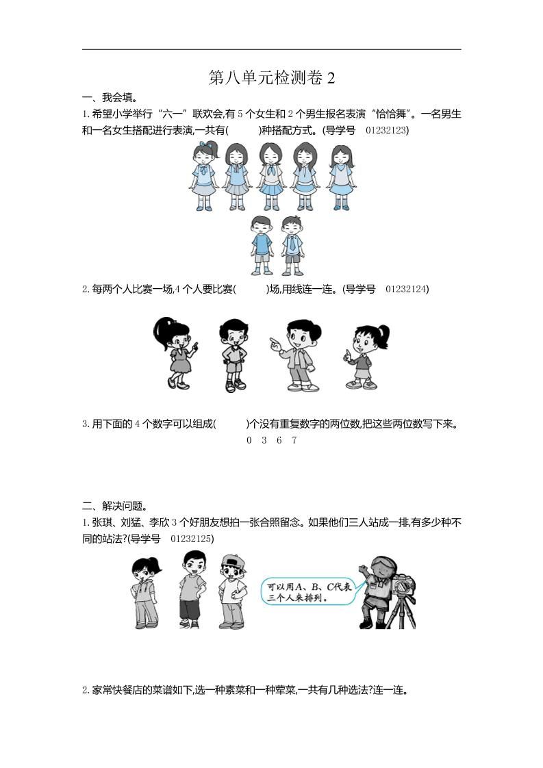 三下人教版数学第八单元检测卷-2金榜学科-专注整理分享幼、小、初、高学科教资，一站式解决孩子学习资料难题，帮助孩子全方位提升成绩。金榜学科