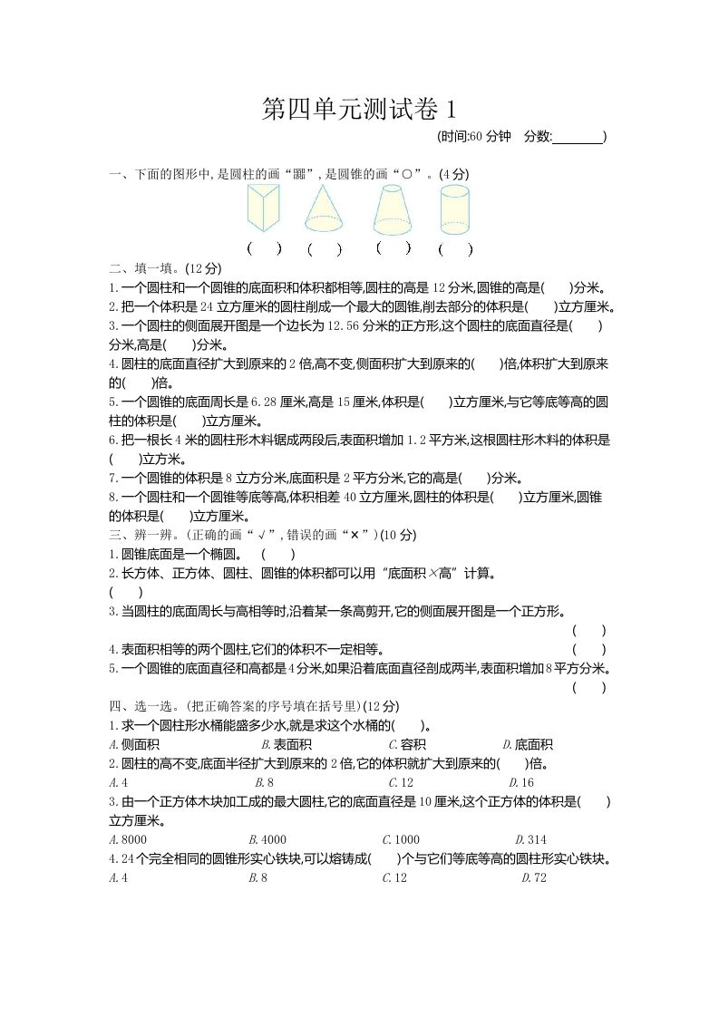 五下（54制）青岛版数学第四单元检测-1金榜学科-专注整理分享幼、小、初、高学科教资，一站式解决孩子学习资料难题，帮助孩子全方位提升成绩。金榜学科