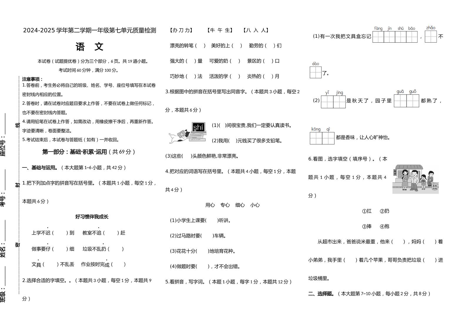【素养评测】统编版语文一年级下册第七单元提优卷（含答案）金榜学科-专注整理分享幼、小、初、高学科教资，一站式解决孩子学习资料难题，帮助孩子全方位提升成绩。金榜学科