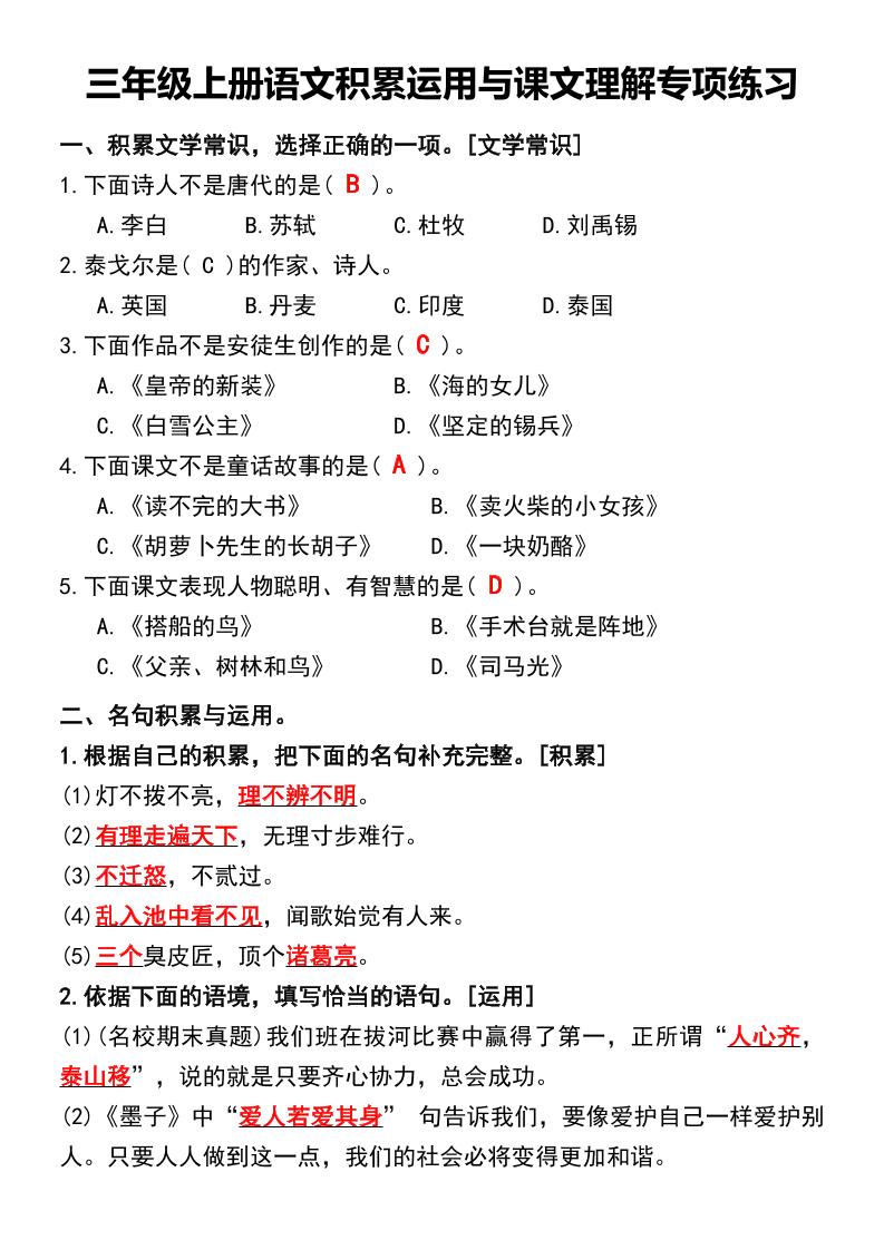三年级上册语文积累运用与课文理解专项练习金榜学科-专注整理分享幼、小、初、高学科教资，一站式解决孩子学习资料难题，帮助孩子全方位提升成绩。金榜学科
