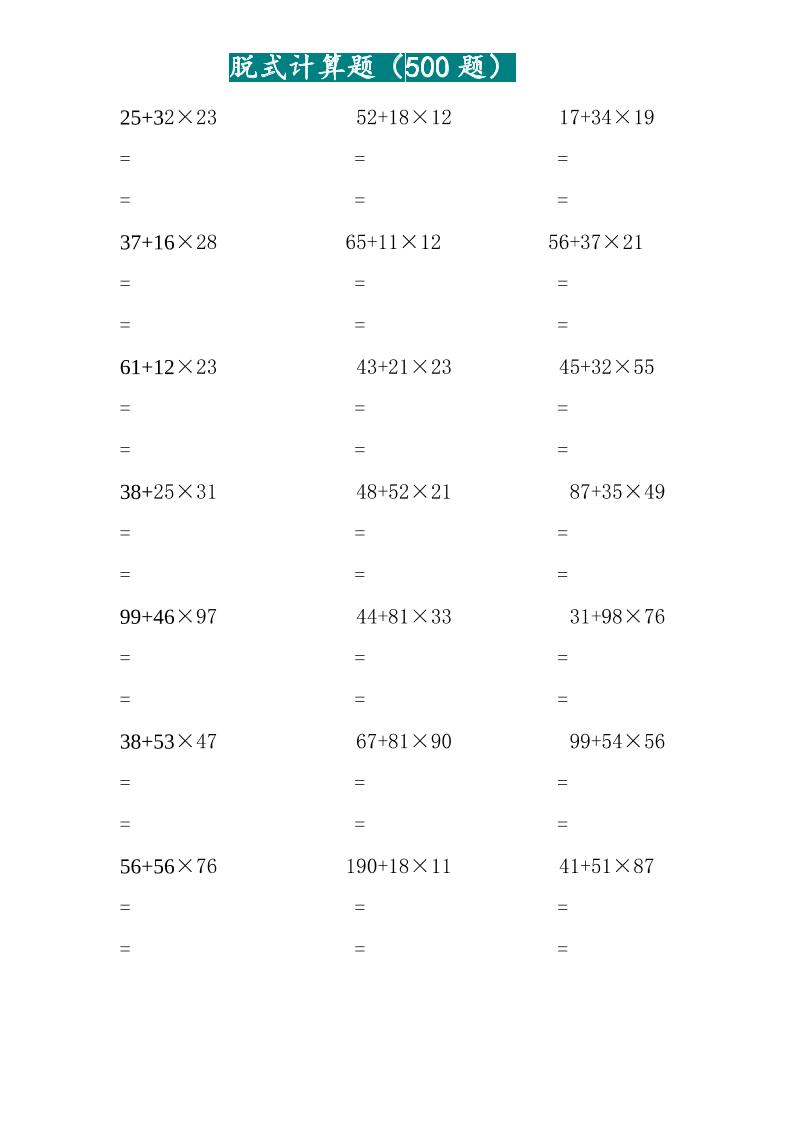 三年级上数学两位乘两位脱式计算题（500题）金榜学科-专注整理分享幼、小、初、高学科教资，一站式解决孩子学习资料难题，帮助孩子全方位提升成绩。金榜学科