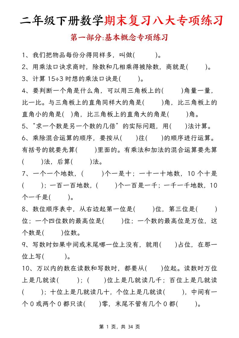 二下数学【期末复习八大专项练习（34页）】金榜学科-专注整理分享幼、小、初、高学科教资，一站式解决孩子学习资料难题，帮助孩子全方位提升成绩。金榜学科