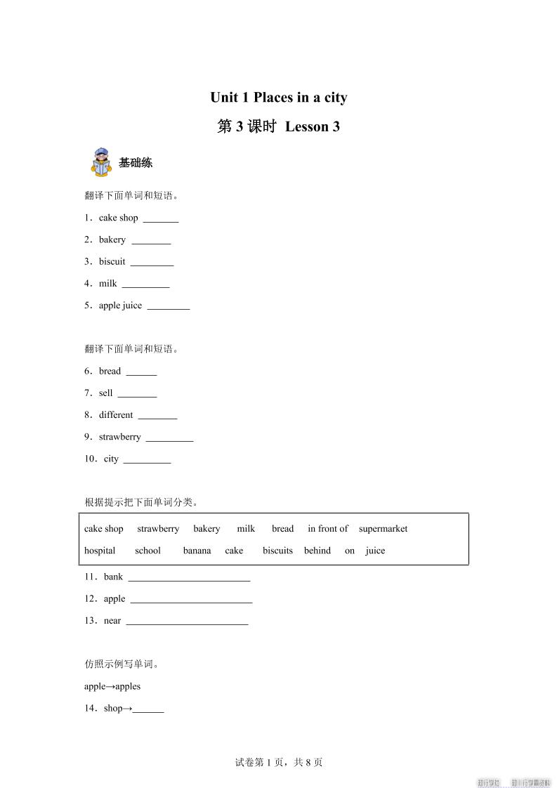 2025-2026学年英语人教大同版（2024）四年级上册Unit1Lesson3（分层作业）金榜学科-专注整理分享幼、小、初、高学科教资，一站式解决孩子学习资料难题，帮助孩子全方位提升成绩。金榜学科