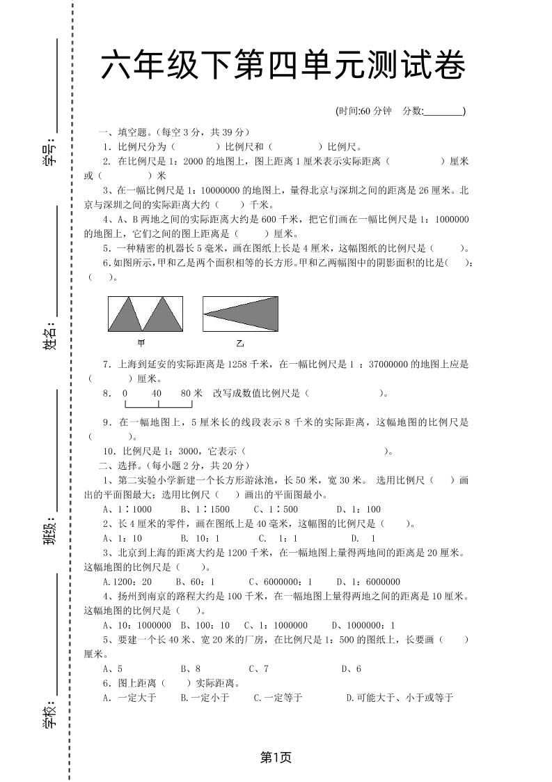 六年级下数学第四单元检测卷-2《青岛63版》金榜学科-专注整理分享幼、小、初、高学科教资，一站式解决孩子学习资料难题，帮助孩子全方位提升成绩。金榜学科