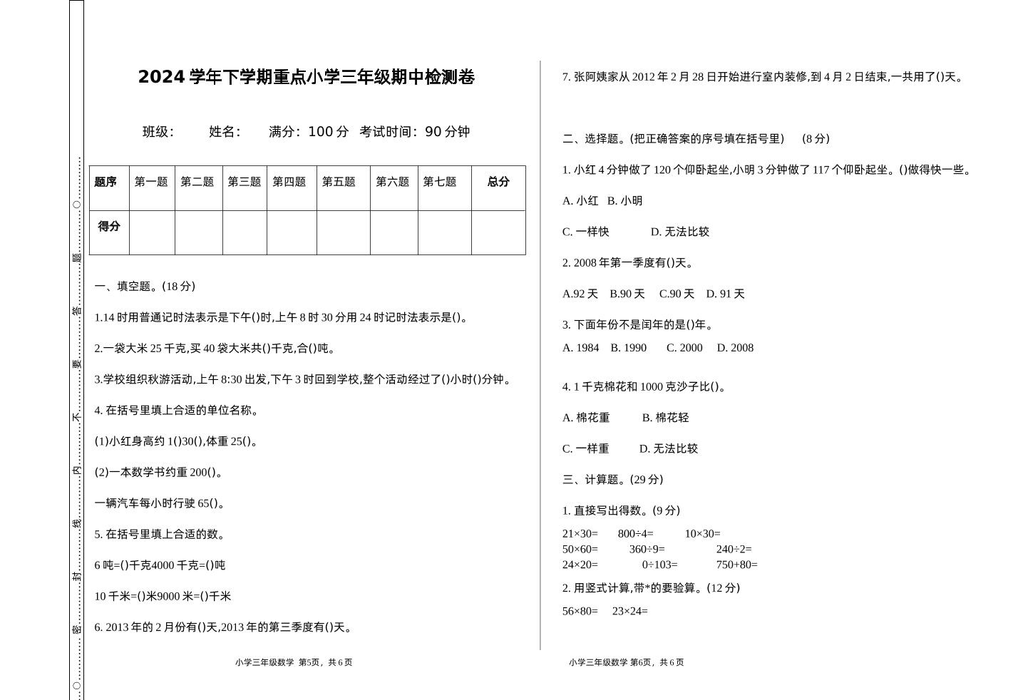 三下苏教版数学期中测试卷-1金榜学科-专注整理分享幼、小、初、高学科教资，一站式解决孩子学习资料难题，帮助孩子全方位提升成绩。金榜学科