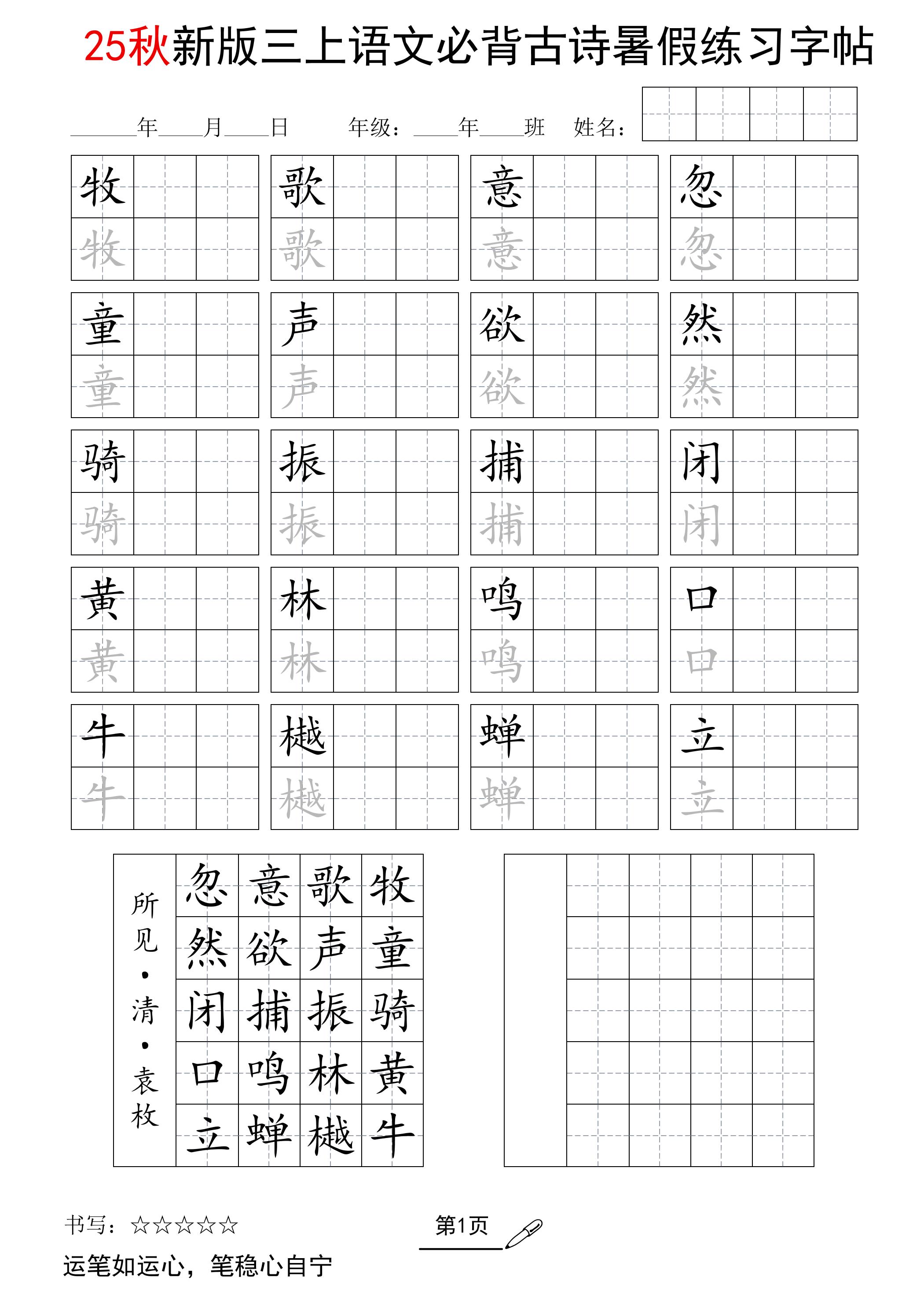 三上语文25新暑假五言古诗练习字帖金榜学科-专注整理分享幼、小、初、高学科教资，一站式解决孩子学习资料难题，帮助孩子全方位提升成绩。金榜学科