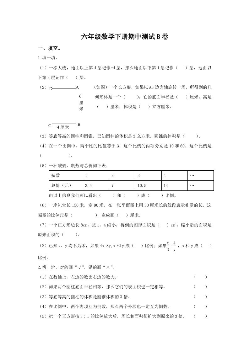 冀教版六年级下册数学期中测试卷B卷（含答案）金榜学科-专注整理分享幼、小、初、高学科教资，一站式解决孩子学习资料难题，帮助孩子全方位提升成绩。金榜学科