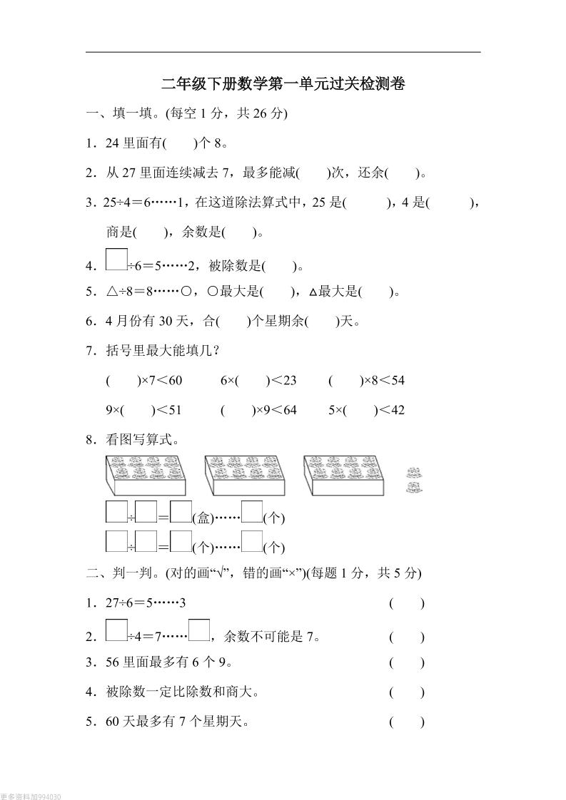 二年级下册数学第一单元过关检测卷-北师大金榜学科-专注整理分享幼、小、初、高学科教资，一站式解决孩子学习资料难题，帮助孩子全方位提升成绩。金榜学科