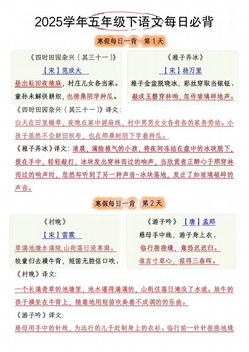 五下语文每日一背（必背内容）金榜学科-专注整理分享幼、小、初、高学科教资，一站式解决孩子学习资料难题，帮助孩子全方位提升成绩。金榜学科