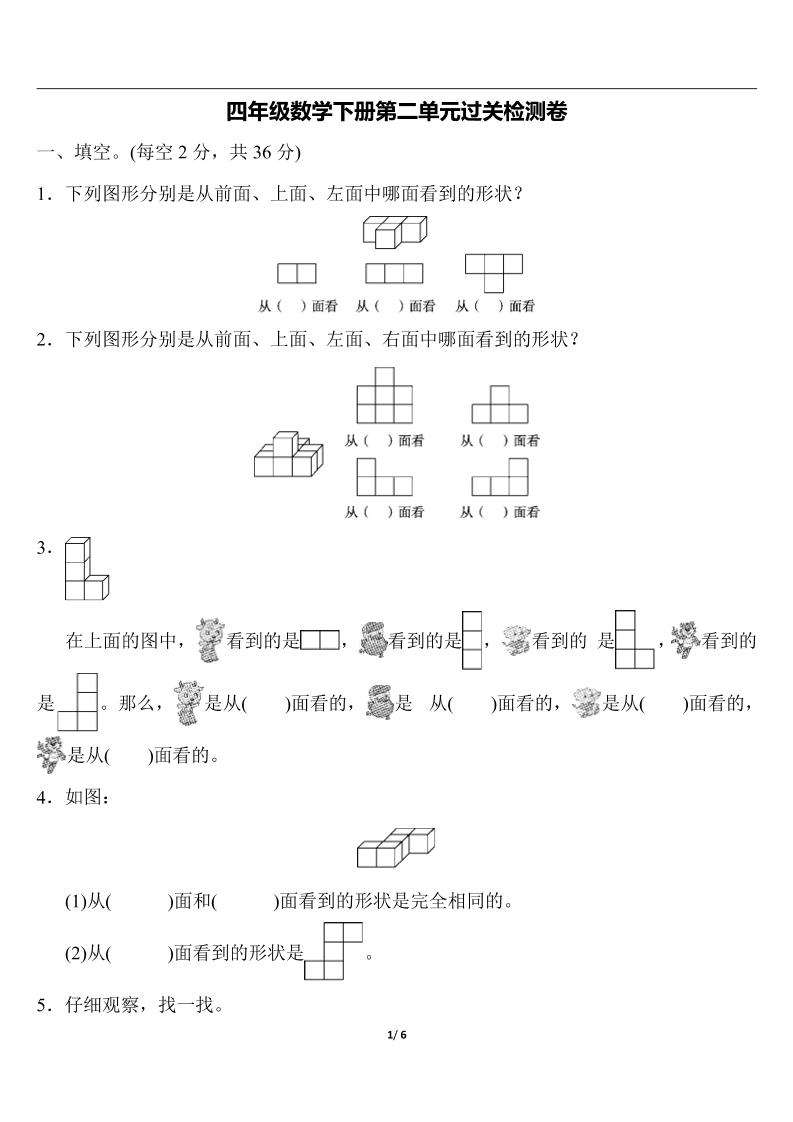 四下人教版数学第二单元检测-1金榜学科-专注整理分享幼、小、初、高学科教资，一站式解决孩子学习资料难题，帮助孩子全方位提升成绩。金榜学科