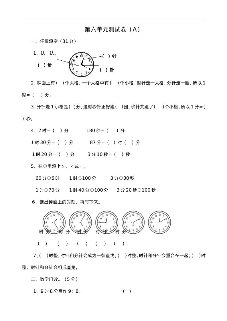 二下西师版数学第六单元检测卷-1金榜学科-专注整理分享幼、小、初、高学科教资，一站式解决孩子学习资料难题，帮助孩子全方位提升成绩。金榜学科