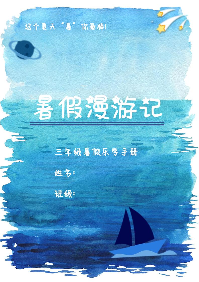 2025三年级下语文暑假漫游计划金榜学科-专注整理分享幼、小、初、高学科教资，一站式解决孩子学习资料难题，帮助孩子全方位提升成绩。金榜学科