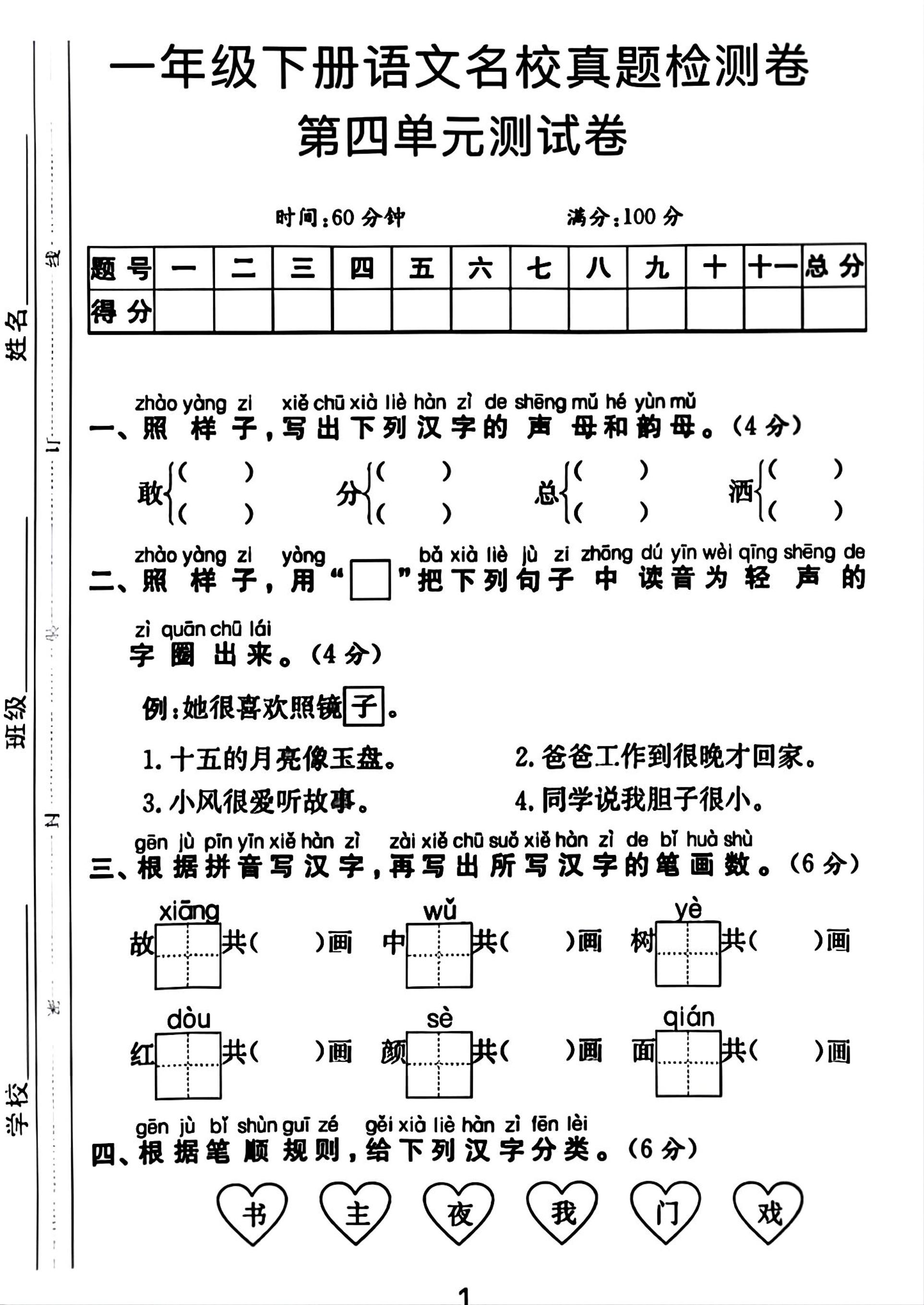 一年级下册语文第四单元测试卷金榜学科-专注整理分享幼、小、初、高学科教资，一站式解决孩子学习资料难题，帮助孩子全方位提升成绩。金榜学科