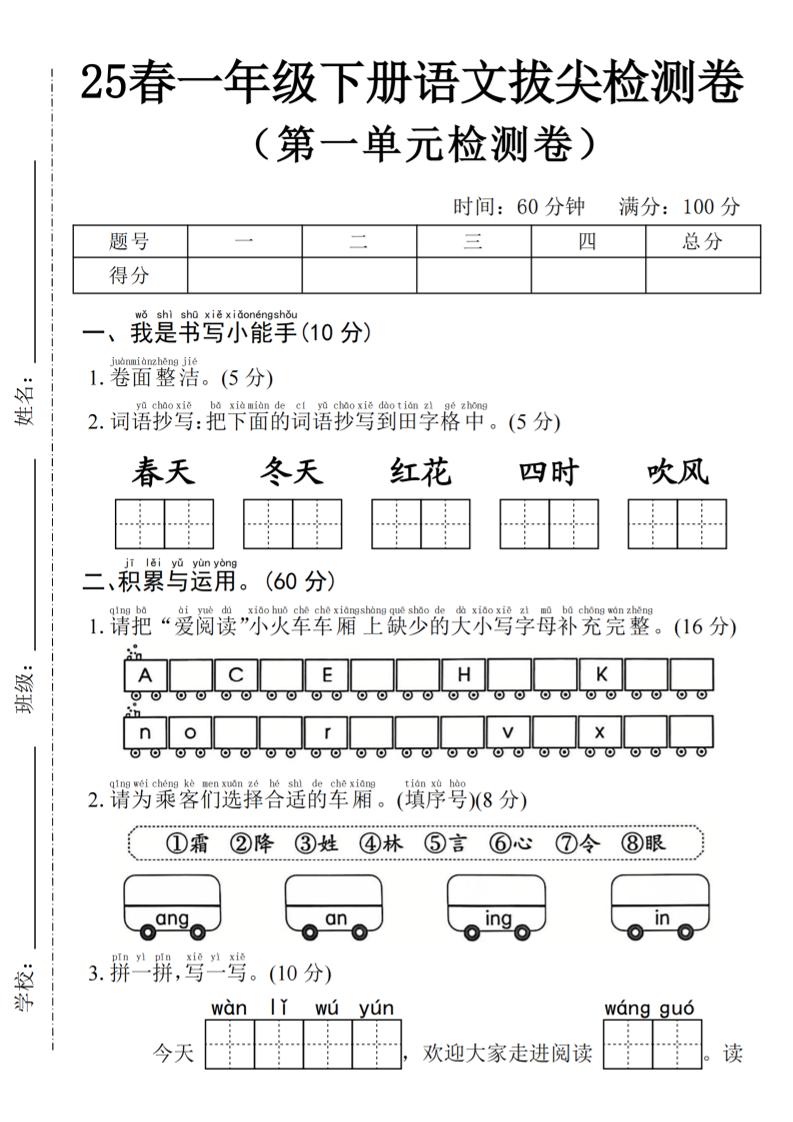 2025年春一下语文第一单元拔尖检测卷-春天（含答案5页）金榜学科-专注整理分享幼、小、初、高学科教资，一站式解决孩子学习资料难题，帮助孩子全方位提升成绩。金榜学科