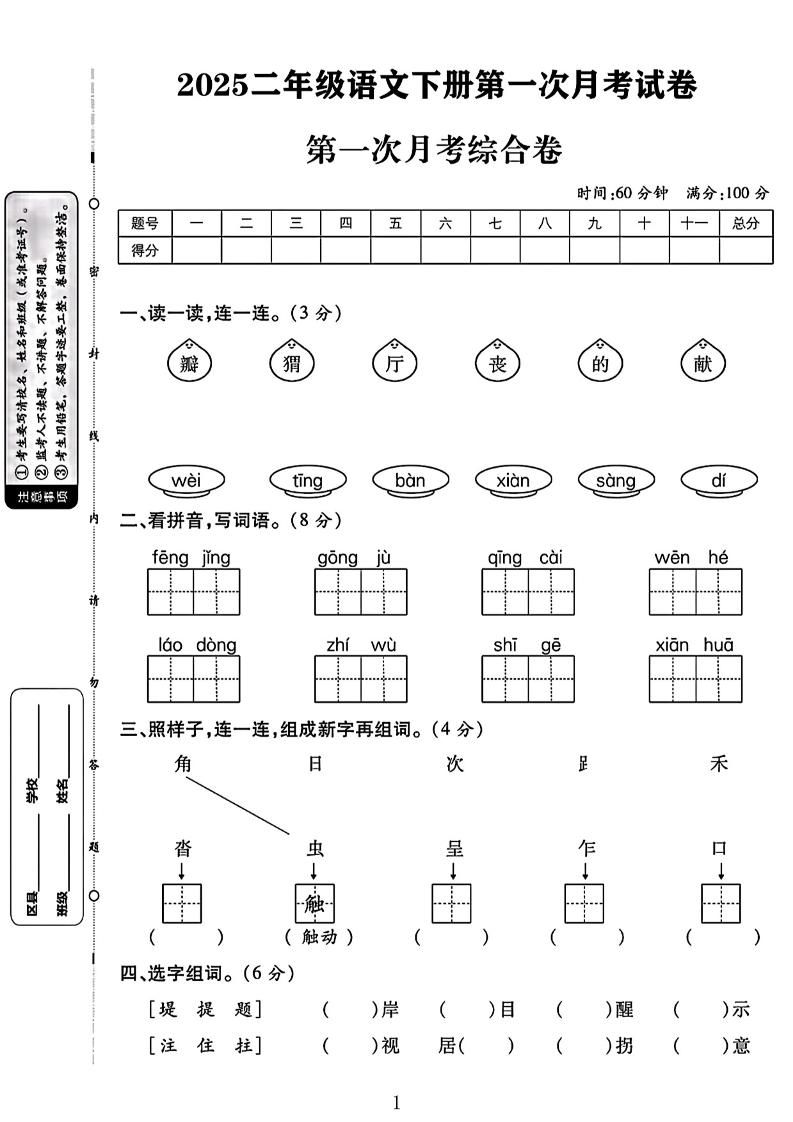 二年级下语文第一次月考综合卷两套金榜学科-专注整理分享幼、小、初、高学科教资，一站式解决孩子学习资料难题，帮助孩子全方位提升成绩。金榜学科