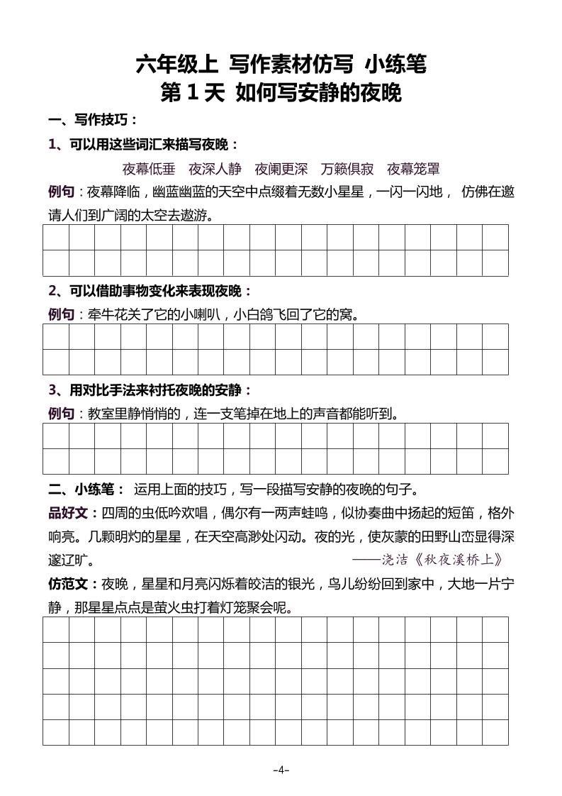 五升六暑假写作素材仿写每日一练（40篇）-六上语文金榜学科-专注整理分享幼、小、初、高学科教资，一站式解决孩子学习资料难题，帮助孩子全方位提升成绩。金榜学科