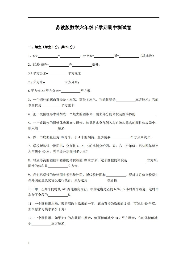 六下苏教版数学期中测试卷-3金榜学科-专注整理分享幼、小、初、高学科教资，一站式解决孩子学习资料难题，帮助孩子全方位提升成绩。金榜学科