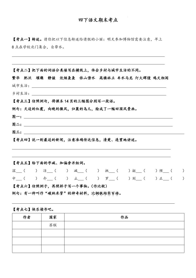 四下语文【词句段期末考点】金榜学科-专注整理分享幼、小、初、高学科教资，一站式解决孩子学习资料难题，帮助孩子全方位提升成绩。金榜学科
