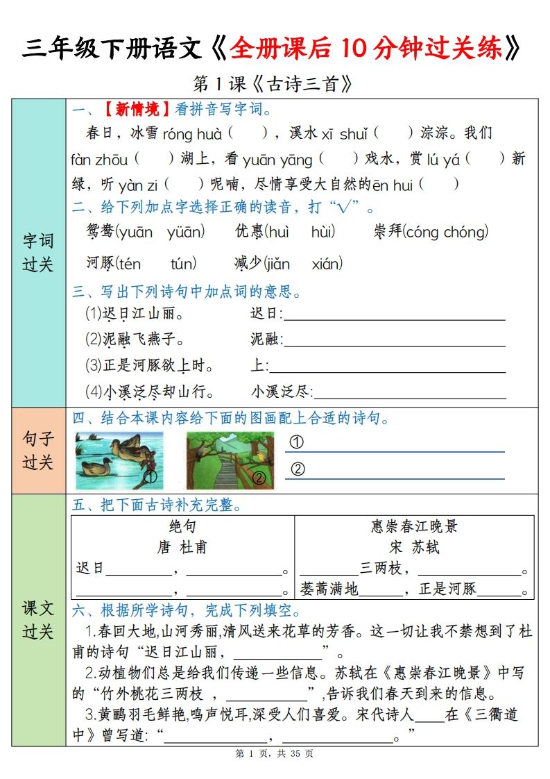三下语文全册课后10分钟过关练（35页）金榜学科-专注整理分享幼、小、初、高学科教资，一站式解决孩子学习资料难题，帮助孩子全方位提升成绩。金榜学科