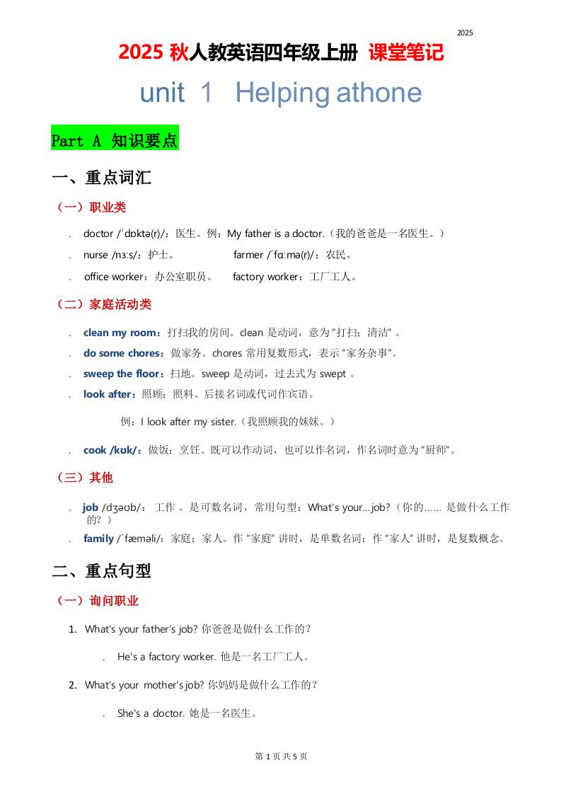 2025秋人教英语四上课堂笔记Unit01金榜学科-专注整理分享幼、小、初、高学科教资，一站式解决孩子学习资料难题，帮助孩子全方位提升成绩。金榜学科