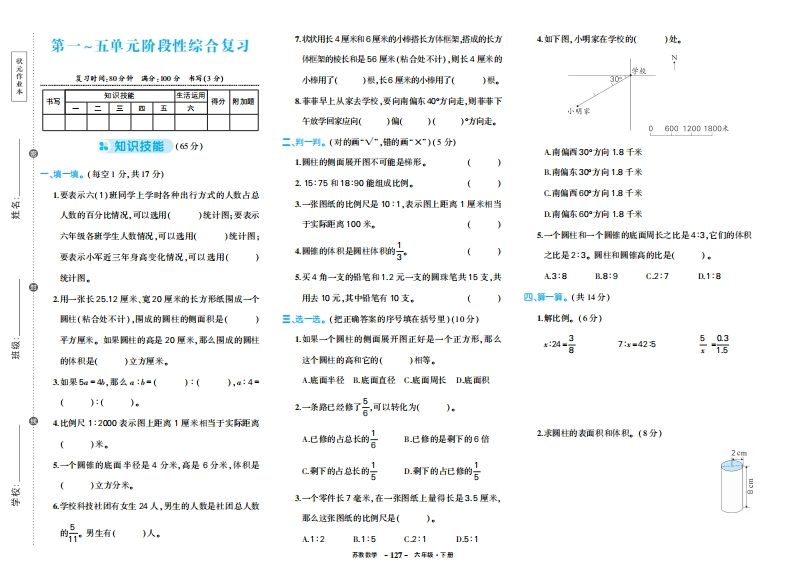 六下苏教版数学期中试卷金榜学科-专注整理分享幼、小、初、高学科教资，一站式解决孩子学习资料难题，帮助孩子全方位提升成绩。金榜学科