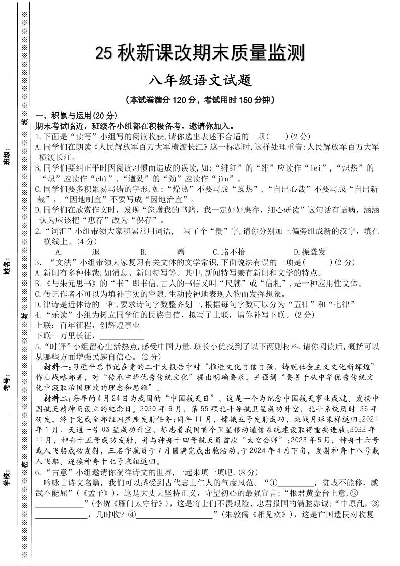 【2025秋新版】八年级上册语文期末模拟测试卷金榜学科-专注整理分享幼、小、初、高学科教资，一站式解决孩子学习资料难题，帮助孩子全方位提升成绩。金榜学科