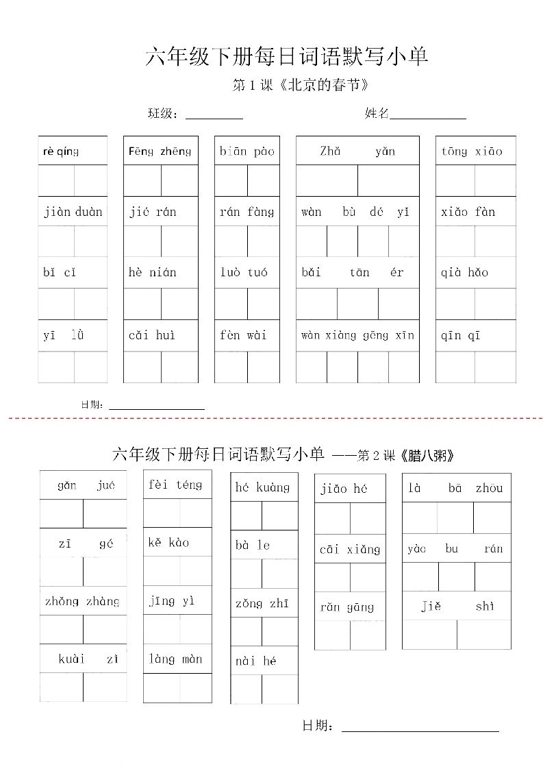 【每日词语默写小单】六下语文金榜学科-专注整理分享幼、小、初、高学科教资，一站式解决孩子学习资料难题，帮助孩子全方位提升成绩。金榜学科