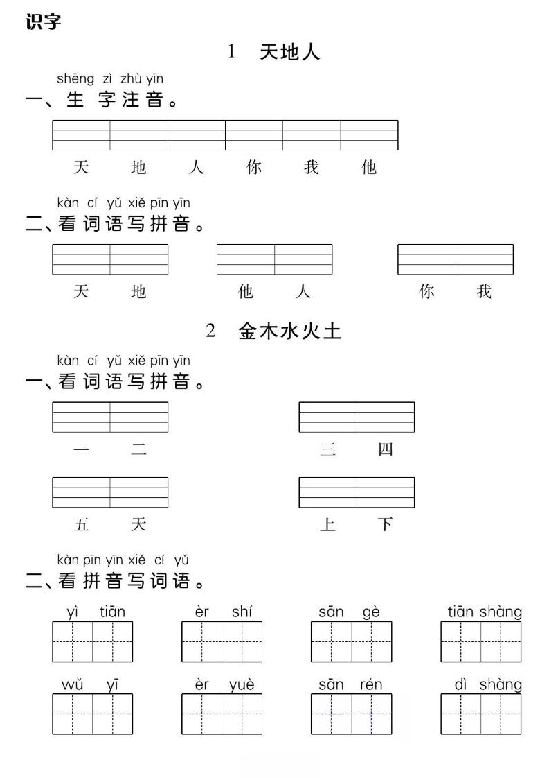一年级上册语文基础小练金榜学科-专注整理分享幼、小、初、高学科教资，一站式解决孩子学习资料难题，帮助孩子全方位提升成绩。金榜学科