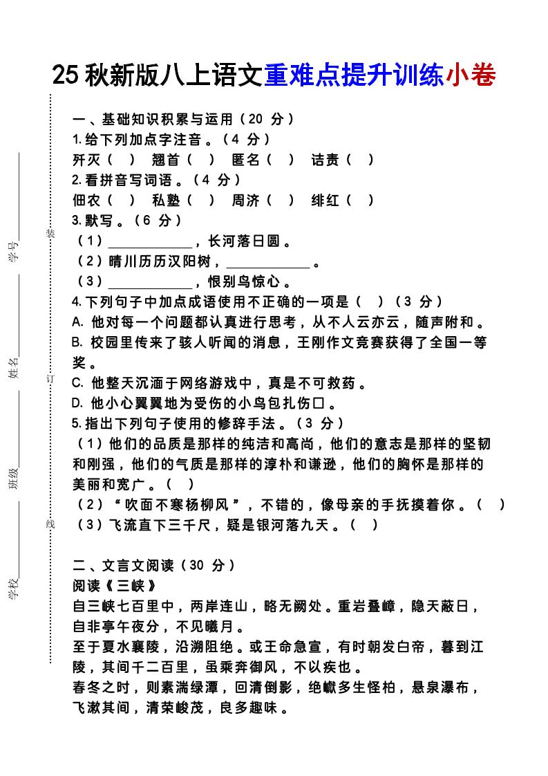 【2025秋新版】八上语文重难点提升训练小卷金榜学科-专注整理分享幼、小、初、高学科教资，一站式解决孩子学习资料难题，帮助孩子全方位提升成绩。金榜学科