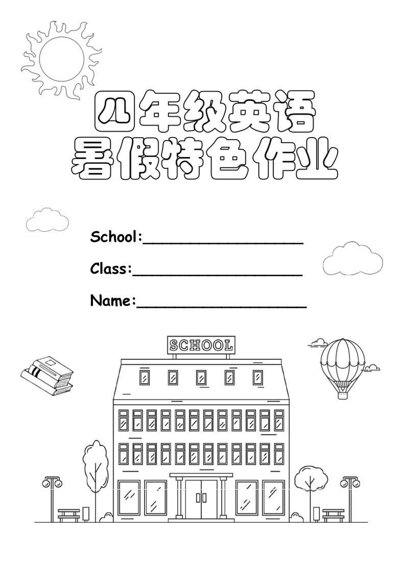 四升五英语《暑假特色作业》四下金榜学科-专注整理分享幼、小、初、高学科教资，一站式解决孩子学习资料难题，帮助孩子全方位提升成绩。金榜学科