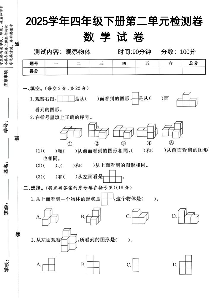 2025四下《数学第二单元检测卷二》人教版金榜学科-专注整理分享幼、小、初、高学科教资，一站式解决孩子学习资料难题，帮助孩子全方位提升成绩。金榜学科