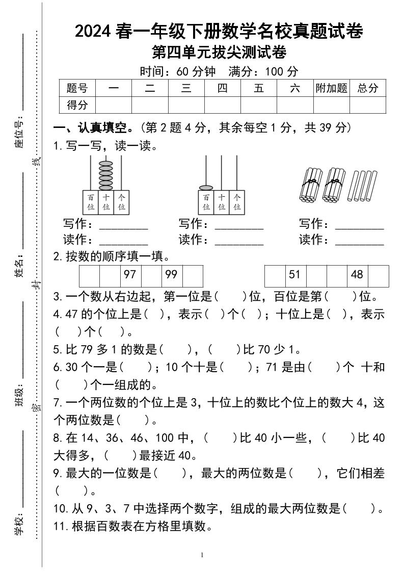 一下数学第四单测试金榜学科-专注整理分享幼、小、初、高学科教资，一站式解决孩子学习资料难题，帮助孩子全方位提升成绩。金榜学科