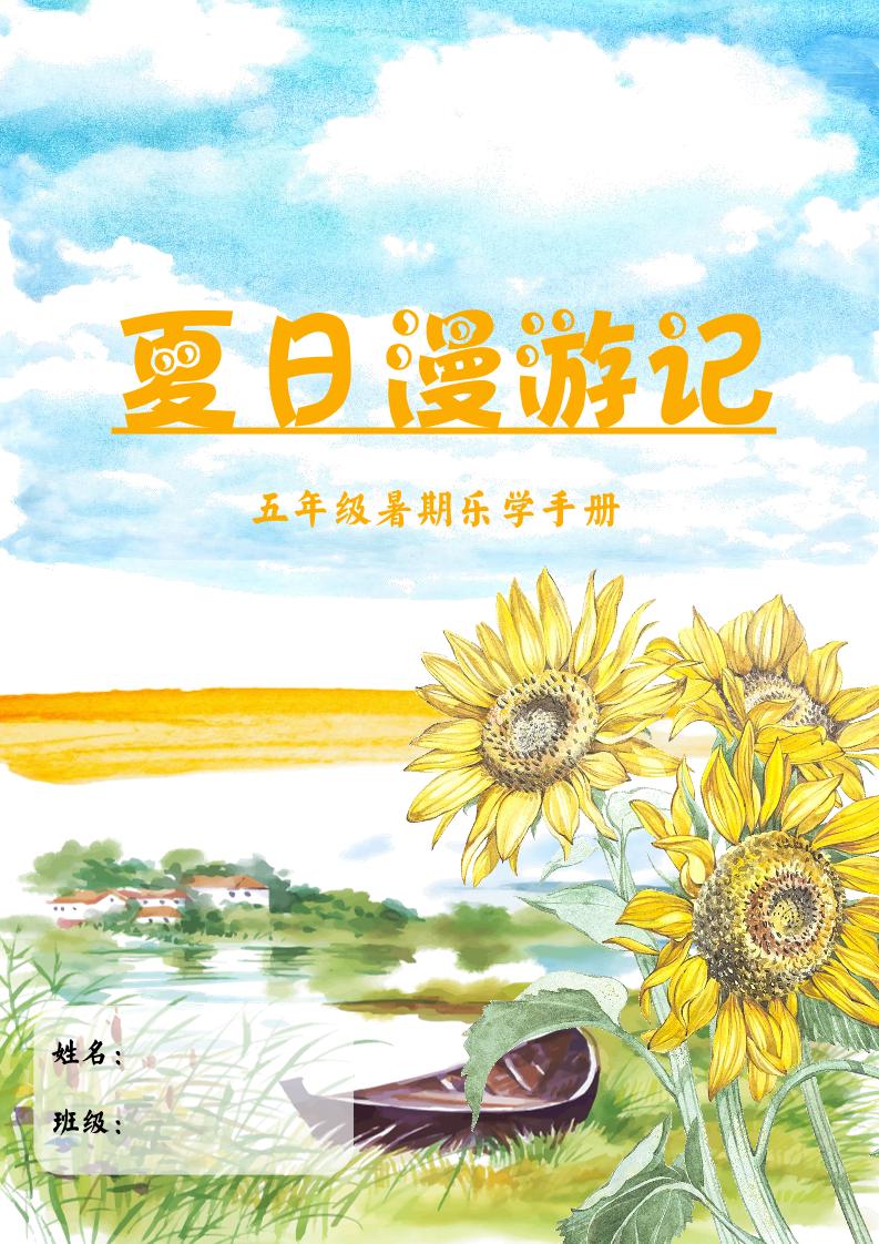 2025五年级下语文暑假漫游记金榜学科-专注整理分享幼、小、初、高学科教资，一站式解决孩子学习资料难题，帮助孩子全方位提升成绩。金榜学科